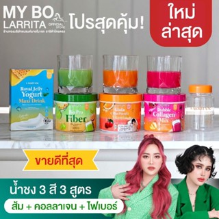 น้ำชง 3 สี วิตามินผิวปราง คอลลาเจนราริต้าปราง ไฟเบอร์ราริต้า ปรางทิพย์ ของแท้ ส่งฟรี  : Larrita