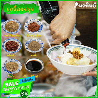 เครื่องปรุงข้าวแรมฟืน ข้าวซอยน้อย ก๋วยเตี๋ยว( 1 กิโลกรัม ) สดใหม่ทำก่อนส่งทุกครั้ง