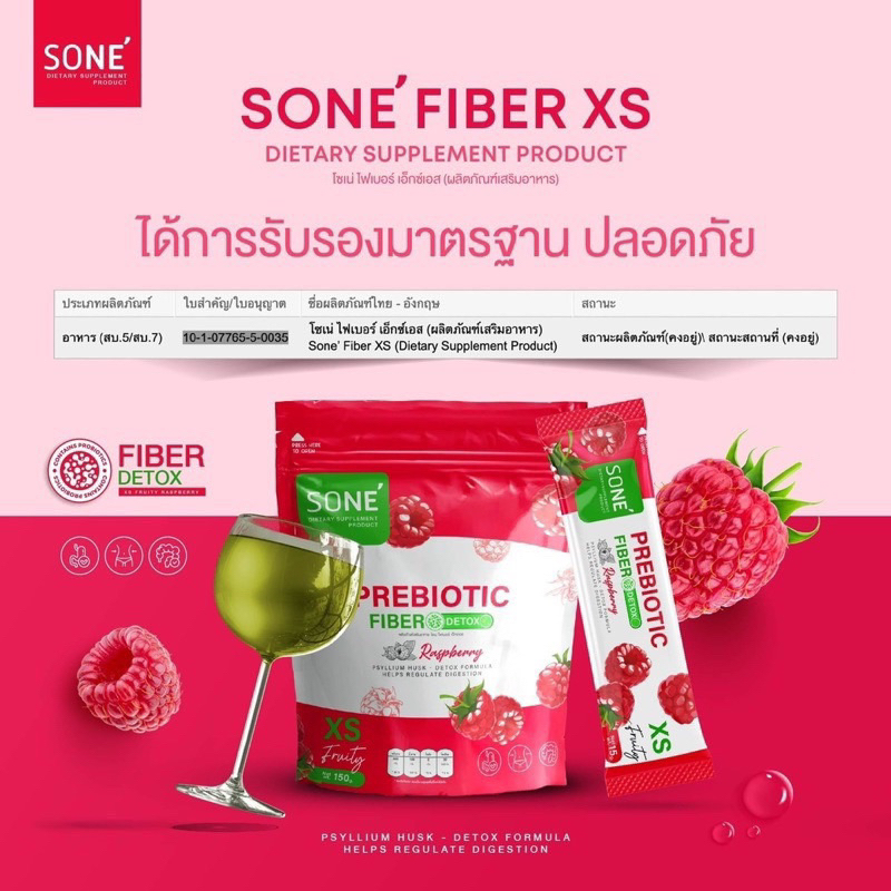 SONE Fiber โซเน่ ไฟเบอร์ เอ็กซ์เอส (1 ห่อ 10 ซอง)