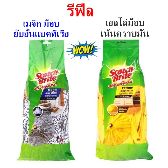 โค้ดลด 50% ไลฟ์ทุกวัน 3M Scotch-Brite Magic Mop Refill สก๊อตช์-ไบรต์ รีฟิลเมจิก  /  เยลโล่ม็อบ รีฟิล