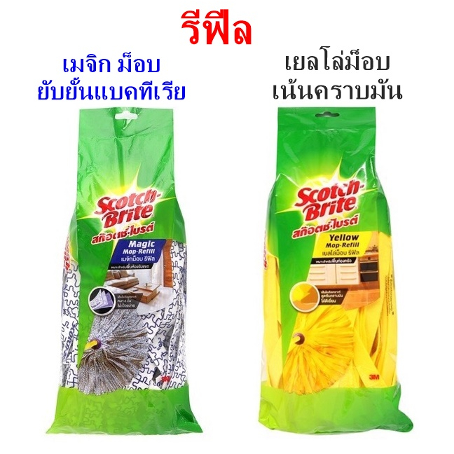 *ค่่าส่งถูก * 3M Scotch-Brite Magic Mop Refill สก๊อตช์-ไบรต์ รีฟิลเมจิก  /  เยลโล่ม็อบ รีฟิล Yellow 