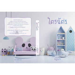 ไตรฉัตร /ณัฐณรา /หนังสือใหม่ในซีล ฉบับรีปริ้นท์ปี 66