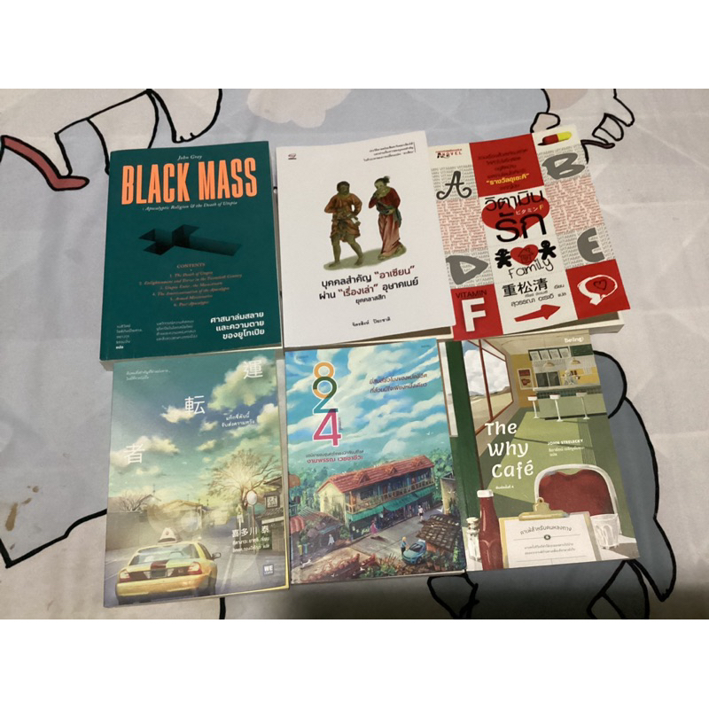 หนังสือBlack Mass,บุคคลสำคัญอาเซียน,นวนิยาย824,เรื่องสั้นญี่ปุ่นเรื่องวิตามินรัก,แท็กซี่คันนี้รับส่ง