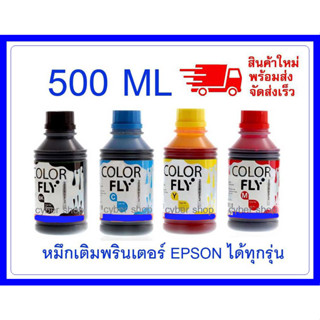 หมึกเติม EPSON ขนาด  500  ml COLOR FLYแท้และ ถูกที่สุด