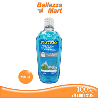 Systema Mouth Wash 750ml Cool Breeze ลมหายใจเย็นสุดขั้วหอมสดชื่น bellezzamart