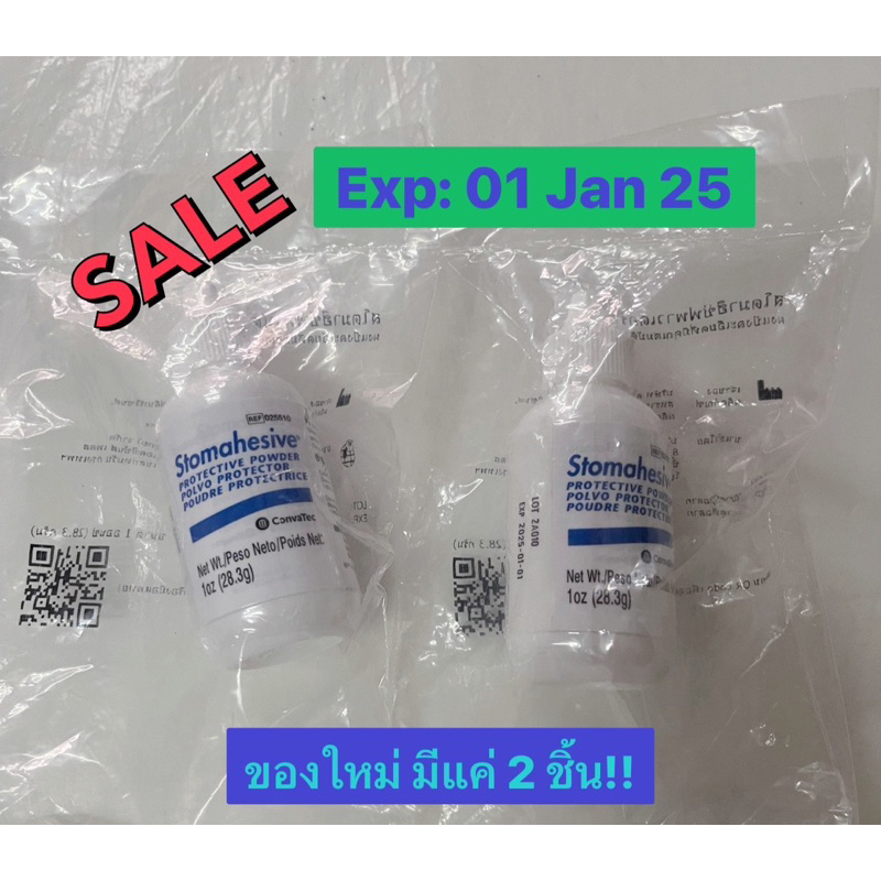 Exp: 01 Jan 25 Stomahesive Powder ผงแป้งโรยผิวรอบทวารเทียม