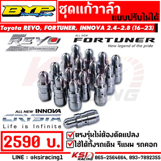 ชุดแก้วาล์ว แก้วาล์ว วาล์วลอย BYP แจ๊ค บางหญ้าแพรก Toyota REVO , FORTUNER , INNOVA 2.4-2.8 รีโว่ , ฟอร์จูนเนอร์ 16-23