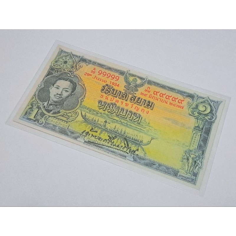 ธนบัตรขวัญถุง บาท ร.7 ปี 1934 เลขสวย มงคล ตอง 9 เงินขวัญถุง แก้ชง เสริมดวง โชคลาภ เงิน 💰 ทอง 🪙 เคลือ