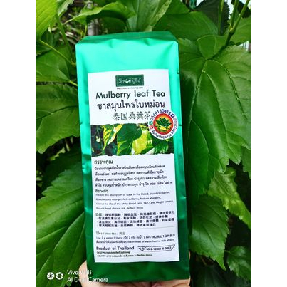 ชาใบหม่อน ออแกนิคส์ 100% เพิ่มภูมิคุ้มกัน ลดเบาหวาน ความดัน ไขมัน หอมมาก อบพิเศษ เข้มข้มมาก