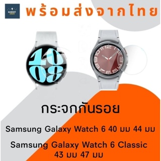 กระจกกันรอย Samsung Galaxy Watch 6 40 44 43 47 มม ฟิล์มกระจก Tempered glass กระจก กระจกกันรอยนาฬิกา