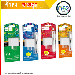 Hoco CS11 อุปกรณ์ชาร์จไฟ Output 2.1A Single port chager (280866T)
