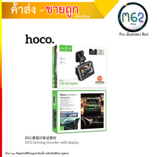 Hoco DV2 กล้องบันทึกวิดิโอหน้ารถมีจอแสดงผล กล้องติดหน้ารถยนต์ (280866T)