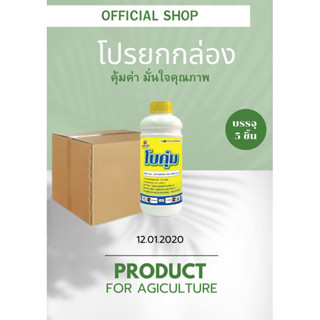 โบคุ่ม ขนาด100ซีซี สารจำจัดเชื้อรา โรคตากบตาเสือ โรคราน้ำค้าง แพ็ค5 ขวด