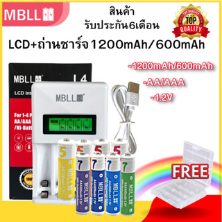 เครื่องชาร์จ LCD Quick Charge +ถ่านชาร์จMBLL 1200mAh/600mAh Rechargeable battery สินค้ามีรับประกัน *อ่านรายละเอียดก่อนสั