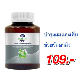 BOOTS VITAMINS บู๊ทส์ คีเลตซิงค์ 60 เม็ด 25.8กรัม