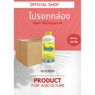 โบคุ่ม ขนาด100ซีซี สารจำจัดเชื้อรา โรคตากบตาเสือ โรคราน้ำค้าง แพ็ค10 ขวด