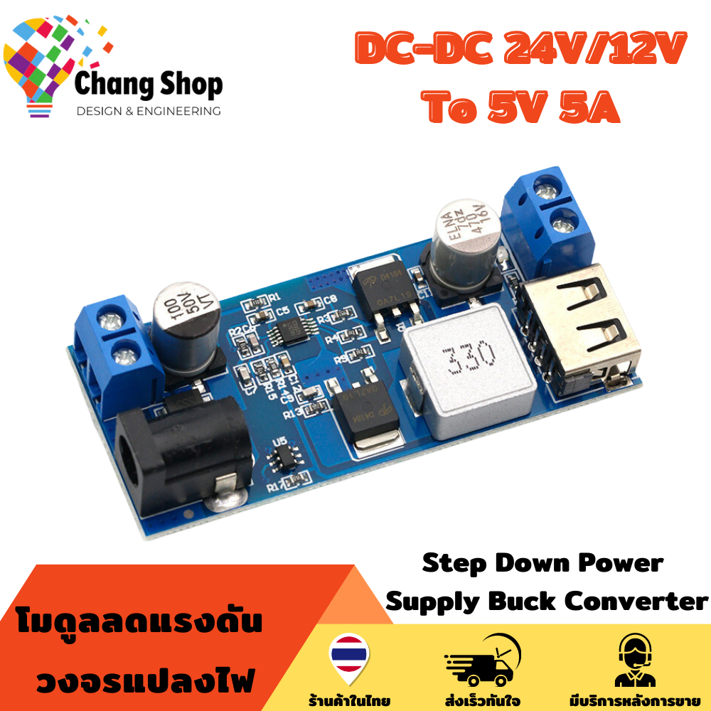 Changshop  โมดูล ลดแรงดัน วงจรแปลงไฟ เป็น 5V USB LM2596S DC-DC 24V/12V To 5V 5A Step Down Power Supp