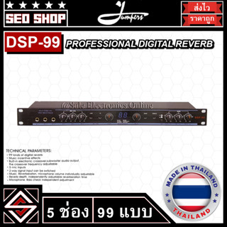 ปรับแต่งเสียง Digital Reverb Effect Jumpers รุ่น DSP-99