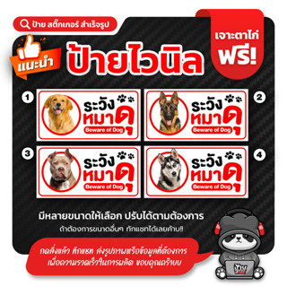 ป้ายไวนิล ระวังหมาดุ (เปลี่ยนรูปน้องหมาได้)