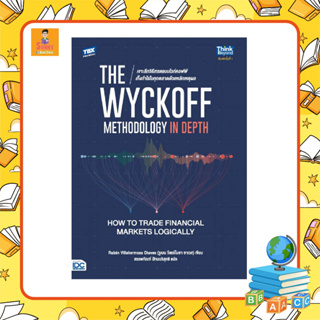 A - หนังสือ เจาะลึกวิธีเทรดแบบไวก์คอฟฟ์ The Wyckoff Methodology in Depth: How to Trade Financial Markets Logically