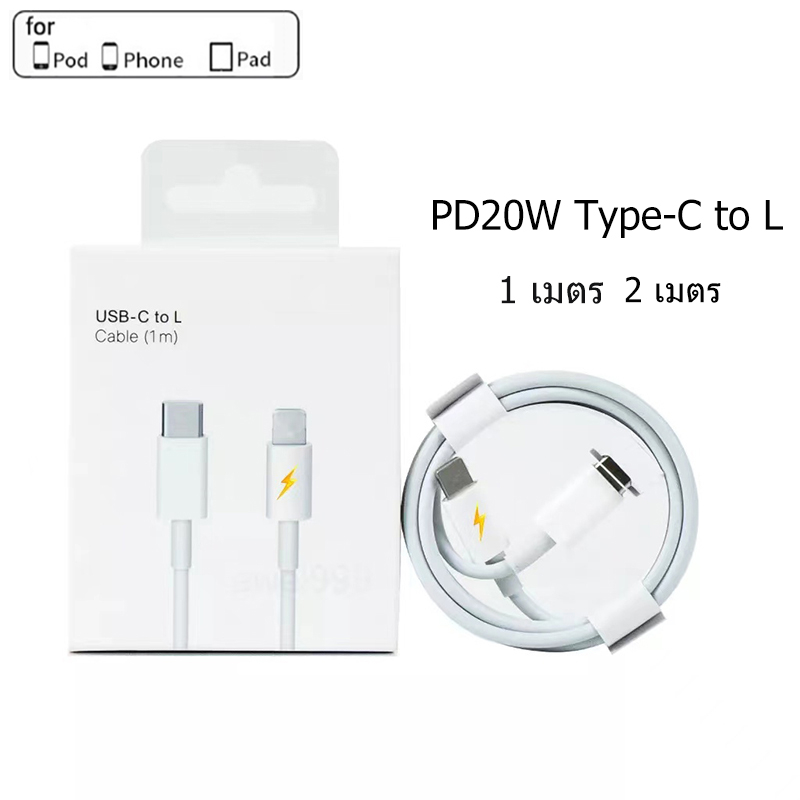 สายชาร์จ USB-C to Lghtning 1m/2m Fast Chargning for i14 pro max/i13/i12/i11/xr/x/i8/i7