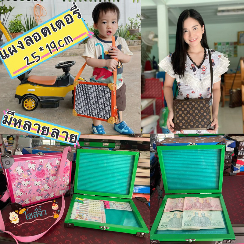 แผงลอตเตอรี่ ไซส์เล็ก 25*19cm. ของขวัญแปลก ของที่ระลึก แผงลอตเตอรี่เด็ก