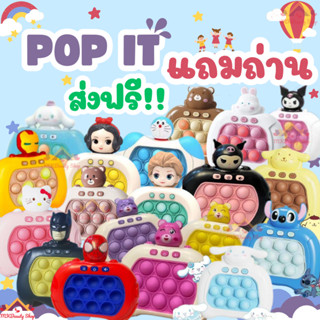 แถมถ่าน ป๊อปอิทไฟฟ้า ป๊อปอิทเกมส์กด Pop It ของเล่นบีบกด ฝึกสมอง คุโรมิ ชินนาม่อน มาริโอ้ แคร์แบ