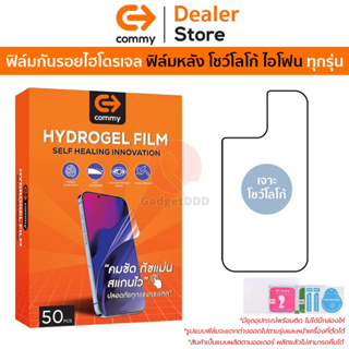 COMMY Hydrogel ฟิล์มกันรอย ใช้สำหรับ [iPhone15] [iPhone14] [iPhone13] [iPhone12] [iPhone11] [iPhoneX] [iPhone8]