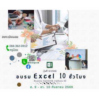 คูปองอบรม Excel สำหรับงานสำนักงาน 10 ชั่วโมง อบรม 2 วัน เสาร์อาทิตย์ จัดทุกสัปดาห์ที่ 2 ของเดือน