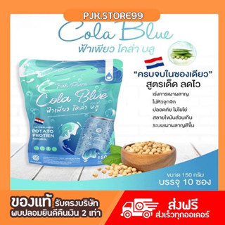 Cola Blue ฟ้าเพียว โคล่าบลู น้ำชงลดน้ำหนัก 1ห่อมี10ซอง ลดน้ำหนัก ควบคุมน้ำหนัก