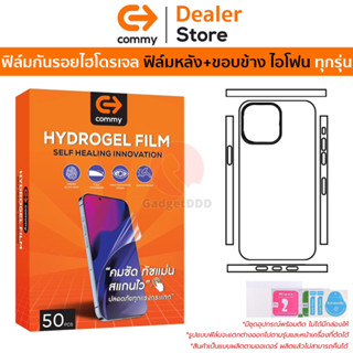 COMMY Hydrogel ฟิล์มกันรอย ใช้สำหรับ [iPhone15] [iPhone14] [iPhone13] [iPhone12]