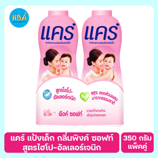 Care Baby Powder Pinksoft แคร์ แป้งเด็ก สูตรไฮโป-อัลเลอร์เจนิก กลิ่นพิงค์ซอฟท์ ขนาด 350 ก. แพ็คคู่