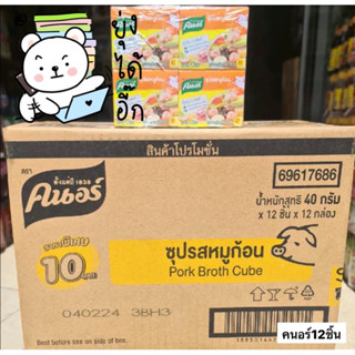 คนอร์ ซุปรสหมูก้อน  40 กรัม แพ็ค 12