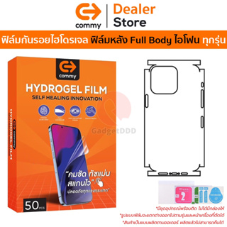 COMMY Hydrogel ฟิล์มกันรอย ใช้สำหรับ [iPhone15] [iPhone14] [iPhone13] [iPhone12] [iPhone11] [iPhoneX] [iPhone8]