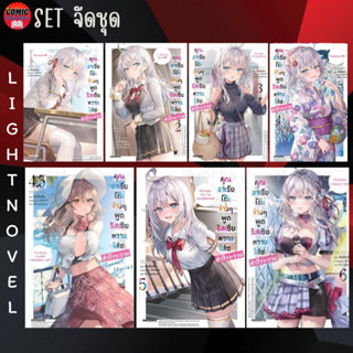 [Pre order] PHN # (LN) คุณอาเรียโต๊ะข้างๆพูดรัสเซียหวานใส่ซะหัวใจจะวาย เล่ม 1-6 (ยกชุด)