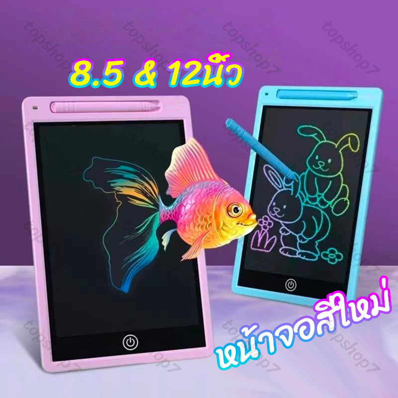 ปากกาฟรี กระดานเขียน กระดานลบได้ LCD Writing Tablet กระดานวาดรูป กระดาน ขนาด 8.5 หรือ 12 นิ้ว ไอแพดของเล่น LCD