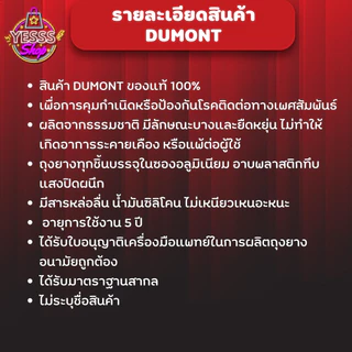 รวม Dumont Condom ถุงยางอนามัย ดูมองต์ ขายดี ราคาประหยัด รุ่น basic, comfy , comfort, fancy, max แบบบาง 49-56 mm
