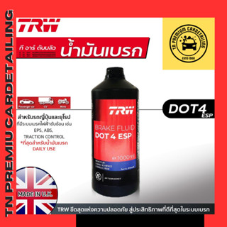 TRW น้ำมันเบรค DOT4ESP ขนาด 1 ลิตร