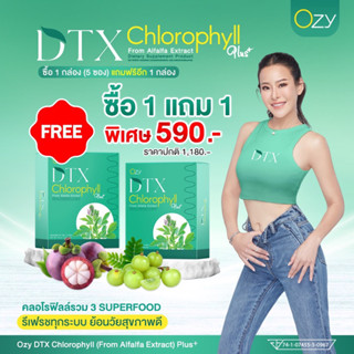 1 แถม 1 Ozy DTX Chlorophyll  วิตามินดีท้อกซ์  ของแท้