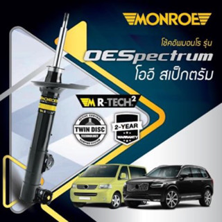 MONROE โช้คหลัง TOYOTA VIOS 2008-2013 เจน 2 รุ่น oe spectrum