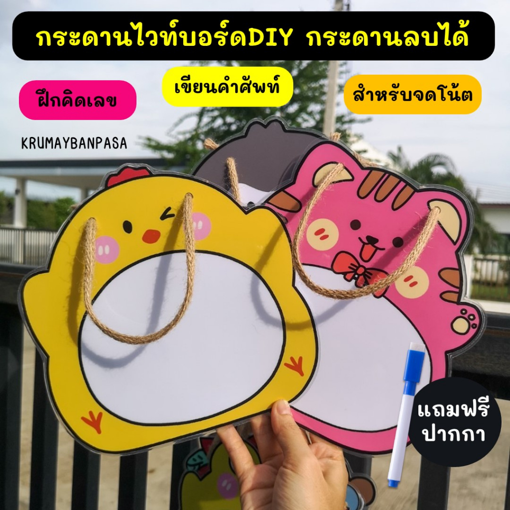 กระดานไวท์บอร์ดเล็ก DIY ลบได้ แถมปากกา สำหรับฝึกเขียน คิดเลข จดโน้ต วาดรูป ขนาดเอห้า เพื่อเด็ก
