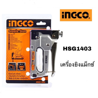 INGCO HSG1403 เครื่องยิงแม็กซ์ แม็กซ์ยิงบอร์ด อิงโก้