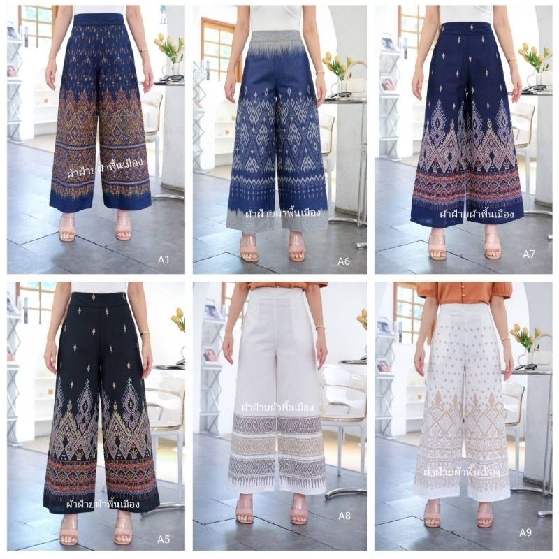 กางเกงผ้าไทยทรงขาบานมีกระเป๋า