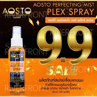 9.9.🔥AOSTO PERFECTING MIST🔥สเปร์เชื่อมแกนบำรุงผม RC11ที่เเห้งเสีย เปื่อย ช็อต จากการทำเคมี,โดนความร้อนเป็นประจำ