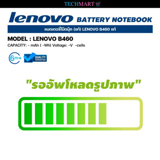 แบตเตอรี่โน๊ตบุ๊ค (แท้) LENOVO B460 แท้