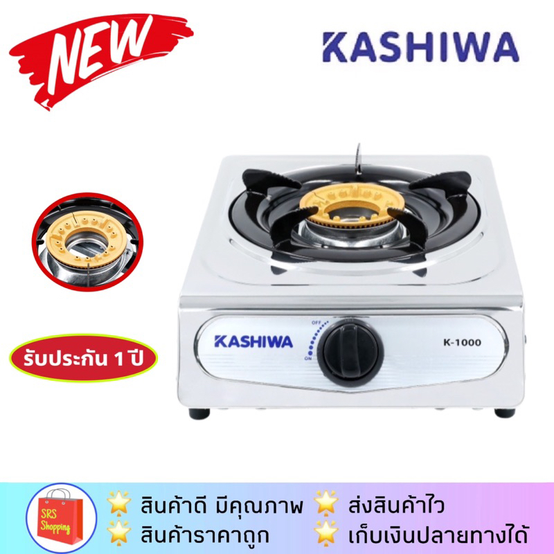 💥ส่งฟรี💥KASHIWA รุ่น K-1000 เตาแก๊ส เตาแก๊สหัวเดี่ยว เตาแก๊สตั้งโต๊ะ สแตนเลส