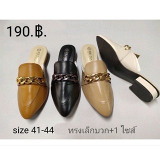 รองเท้าไซส์ใหญ่มี41ถึง44⚡เปิดส้น1นิ้วแต่งโซ่(ทรงเล็กบวก1ไซส์)