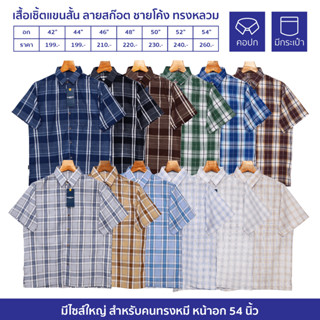 Glamour Guy เสื้อเชิ้ตแขนสั้น ผ้าทอ TC ใส่สบาย ไซส์ M(44”) - XXL(50”)