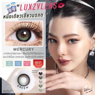 คอนแทคเลนส์ mercury รุ่นตาฟิลเตอร์