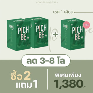 วิตามินลดน้ำหนักPichbe (ส่งฟรี)‼️
